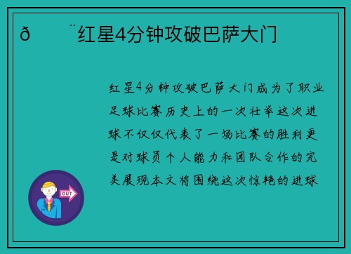 🚨红星4分钟攻破巴萨大门